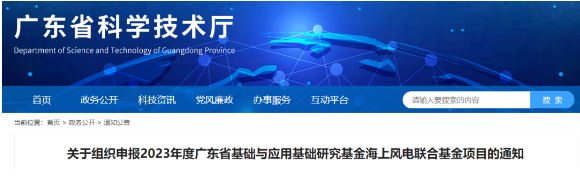 100萬(wàn)元/項(xiàng)！廣東省2023年度海上風(fēng)電聯(lián)合基金項(xiàng)目開(kāi)始申報(bào)